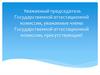 Позиционирование в сестринском уходе за пациентами неврологического профиля