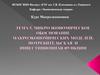 Микроэкономическое обоснование макроэкономических моделей: потребительская и инвестиционная функции