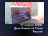 День воинской славы России