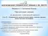 Гражданское процессуальное право. Понятие, предмет, метод, система, источники