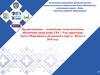 Организационно-техническое, технологическое обеспечение проведения ГИА - 9 на территории Ханты-Мансийского автономного округа