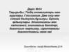 Тілдің аномалиялары мен аурулары. Глоссалгия. Дәм сезу мен сілекей бөлінуінің бұзылуы. Еріннің қабынулары