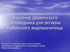 Значение Дарвинского заповедника для региона Рыбинского водохранилища