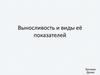 Выносливость и виды её показателей