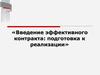 Правовая база введения эффективного трудового контракта