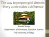 The way to prepare gold clusters - Every atom makes a difference