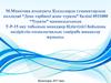 Т-Р-15 оку тобынын менеджер біліктілігі бойынша ондірістік-технологиялык тежіребе жинактау жумасы