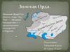 Золотая Орда