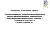 Проектирование и разработка имитационной модели канала измерения температуры турбоагрегата компрессорной станции