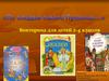 По следам сказок Пушкина. Викторина для детей 2-4 классов