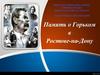 Память о Горьком в Ростове-на-Дону
