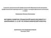 Методика развития специальной вынослисливости у школьников 11-12 лет на уроках физической культуры