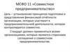 Совместное предпринимательство