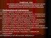 Примерный план составления рапорта о применении огнестрельного оружия сотрудниками полиции (иных правоохранительных органов РФ)