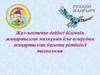 Жаз-мектепке дейінгі білімнің жаңартылған мазмұнын іске асырудың жаңартылған бағыты ретіндегі технология