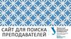 Сайт для поиска преподавателей