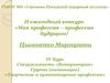 II ежегодный конкурс «Моя профессия – профессия будущего». Специальность «Ветеринария»