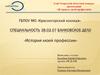 Открытый областной конкурс. Я горжусь своей профессией. Банковское дело