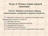 Мировая экономика и формы экономических отношений в мировом хозяйстве