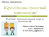 Проектная деятельность