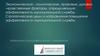 Экономические, политические, правовые, духовно-нравственные факторы, определяющие эффективность муниципальной службы
