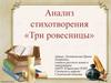 Анализ стихотворения М.В. Исаковского «Три ровесницы»