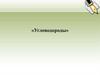 Углеводороды. Значение углеводородов
