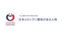 ウラル連邦大学の大学院生が選ぶ 日本とロシアに関係のある人物ウラル連邦大学の大学院生が選ぶ 日本とロシアに関係のある人物