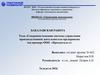 Совершенствование системы управления производственной деятельностью предприятия (на примере ООО «Промдеталь»)