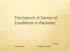 The branch of Center of Excellence in Pavlodar