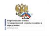 Теоретические основы государственной  службы