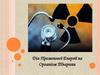 Дія променевої енергії на організм тварини