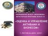 Оценочная деятельность