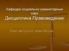 Авторское право России
