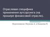 Отраслевая специфика применения аутсорсинга (на примере финансовой отрасли)