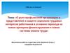 Роль профсоюзной организации в представлении и защите социально-трудовых интересов работников