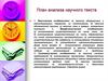 Образец анализа научного текста