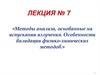 Методы анализа, основанные на испускании излучения. Особенности валидации физико-химических методов
