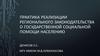 Законодательство о государственной социальной помощи населению