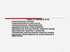 Классическая теория гармонического кристалла. Гармоническое приближение. Адиабатическое приближение