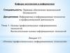 Основы профессиональных информационных технологий