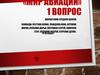 «Мир Авиации» 1 вопрос
