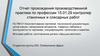 Отчет о прохождении производственной практики по профессии 15.01.29 контролер станочных и слесарных работ