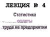 Статистика оплаты труда на предприятии