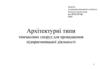 Архітектурні типи тимчасових споруд для провадження підприємницької діяльності