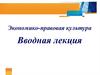 Экономико-правовая культура