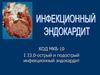 Инфекционный эндокардит