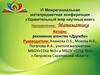 Станцо В.В., Савин А.П. Занимательная математика в рассказах для детей