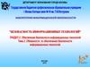 Обязанности по обеспечению безопасности информационных технологий