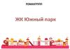 ЖК Южный парк